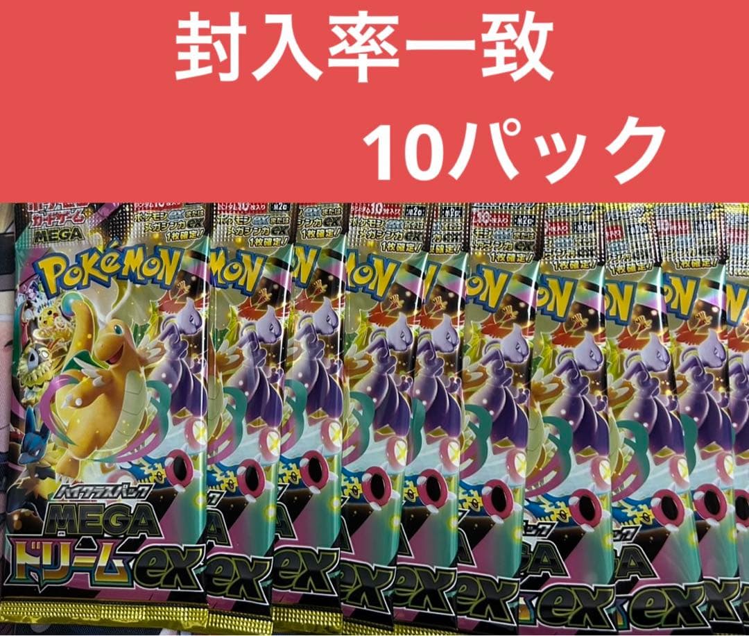 ポケセンカード　MEGAドリームex 10パック　シュリンク無し　ペリペリ無し