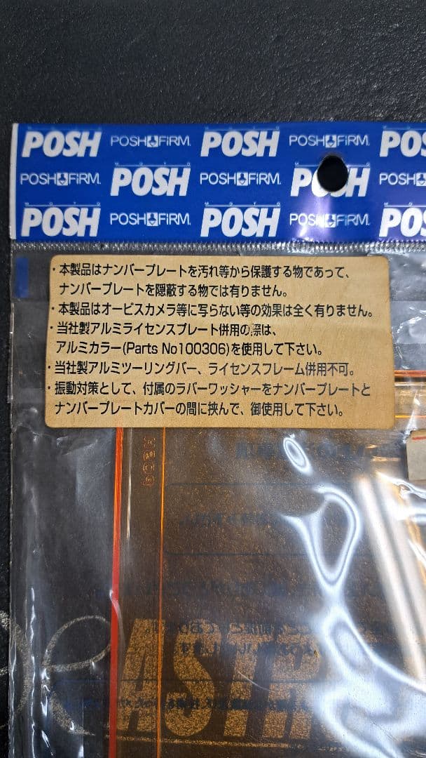 超希少! ラス1 新品未使用! ポッシュ POSH ライセンス・ナンバー カバー