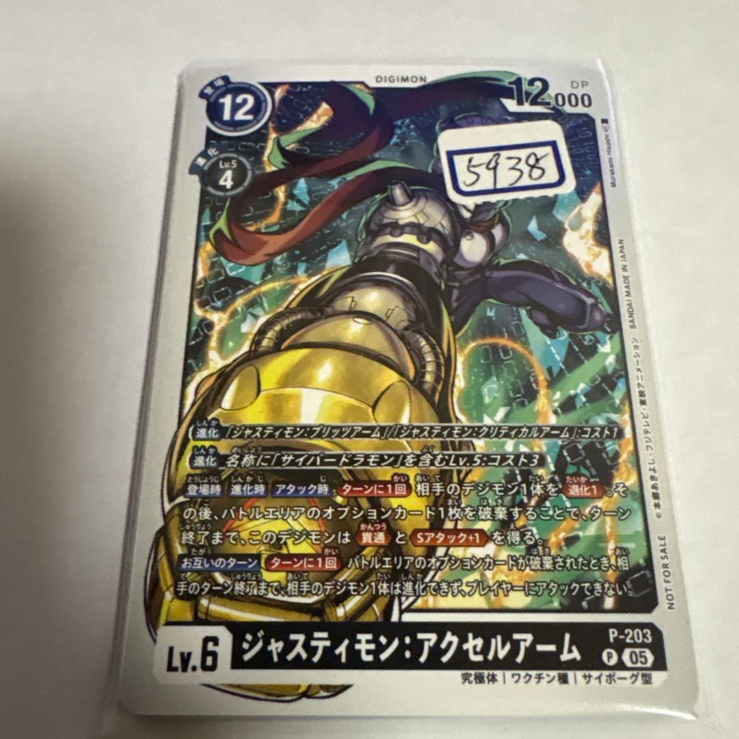 デジモンカード　ジャスティモン　アクセルアーム　一枚300円