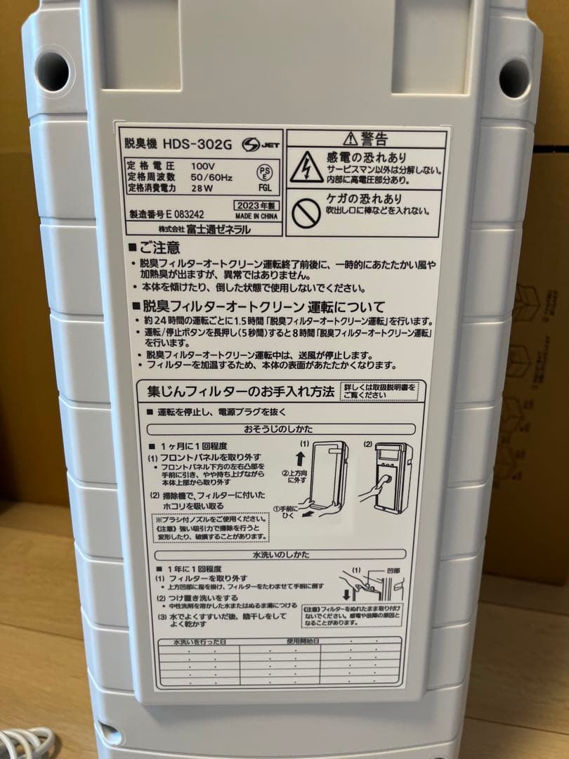 富士通 脱臭機 PLAZiON HDS-302G