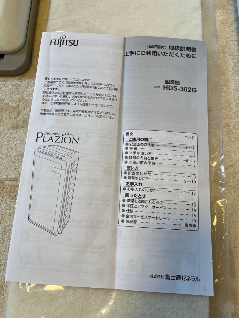 富士通 脱臭機 PLAZiON HDS-302G