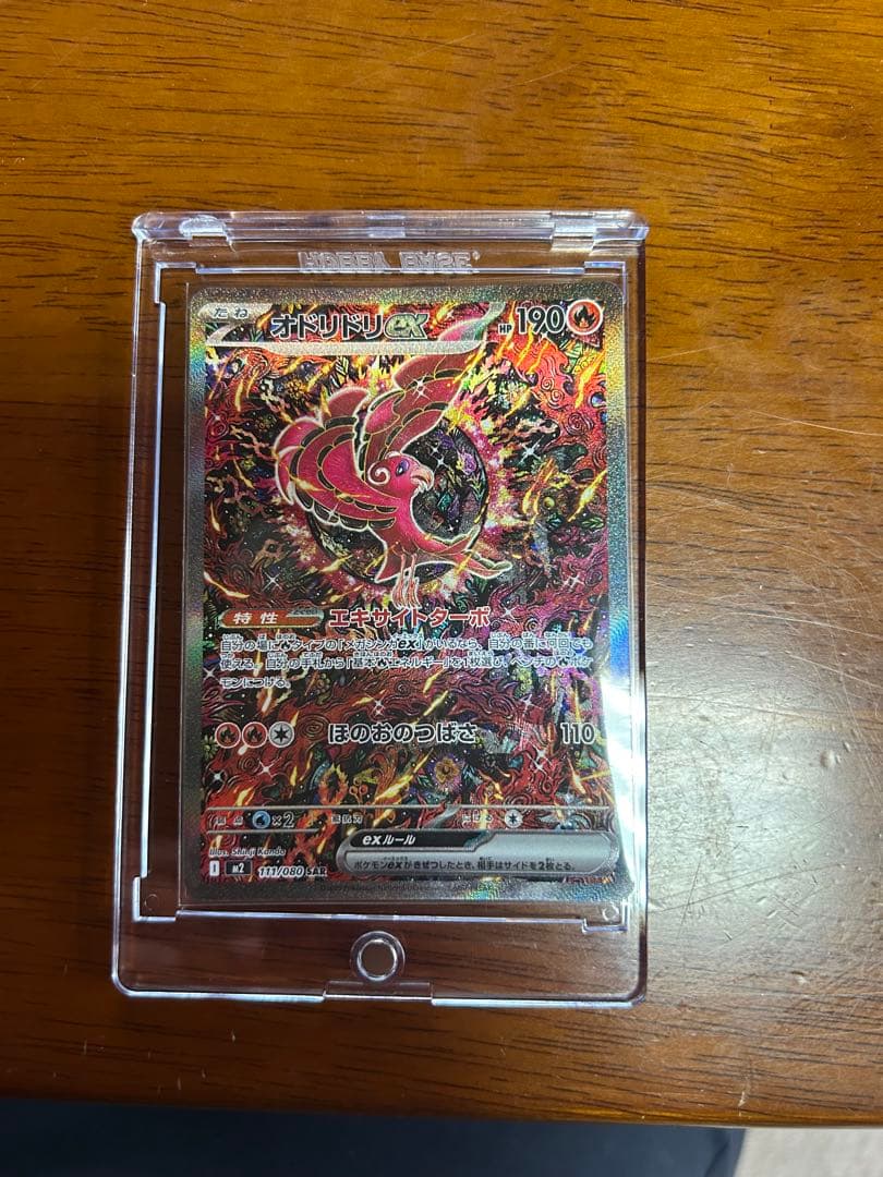 ポケカ　オドリドリex SAR インフェルノX