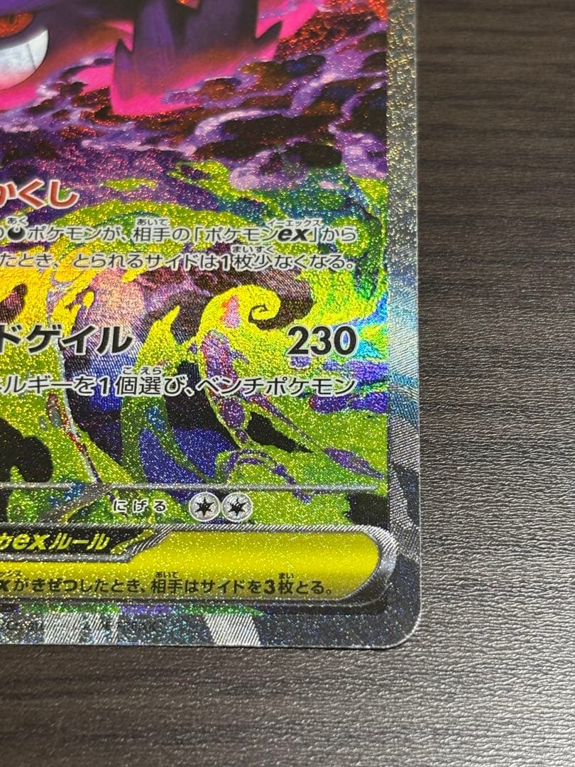 美品★ポケカ　ポケモンカード　メガゲンガーex sar