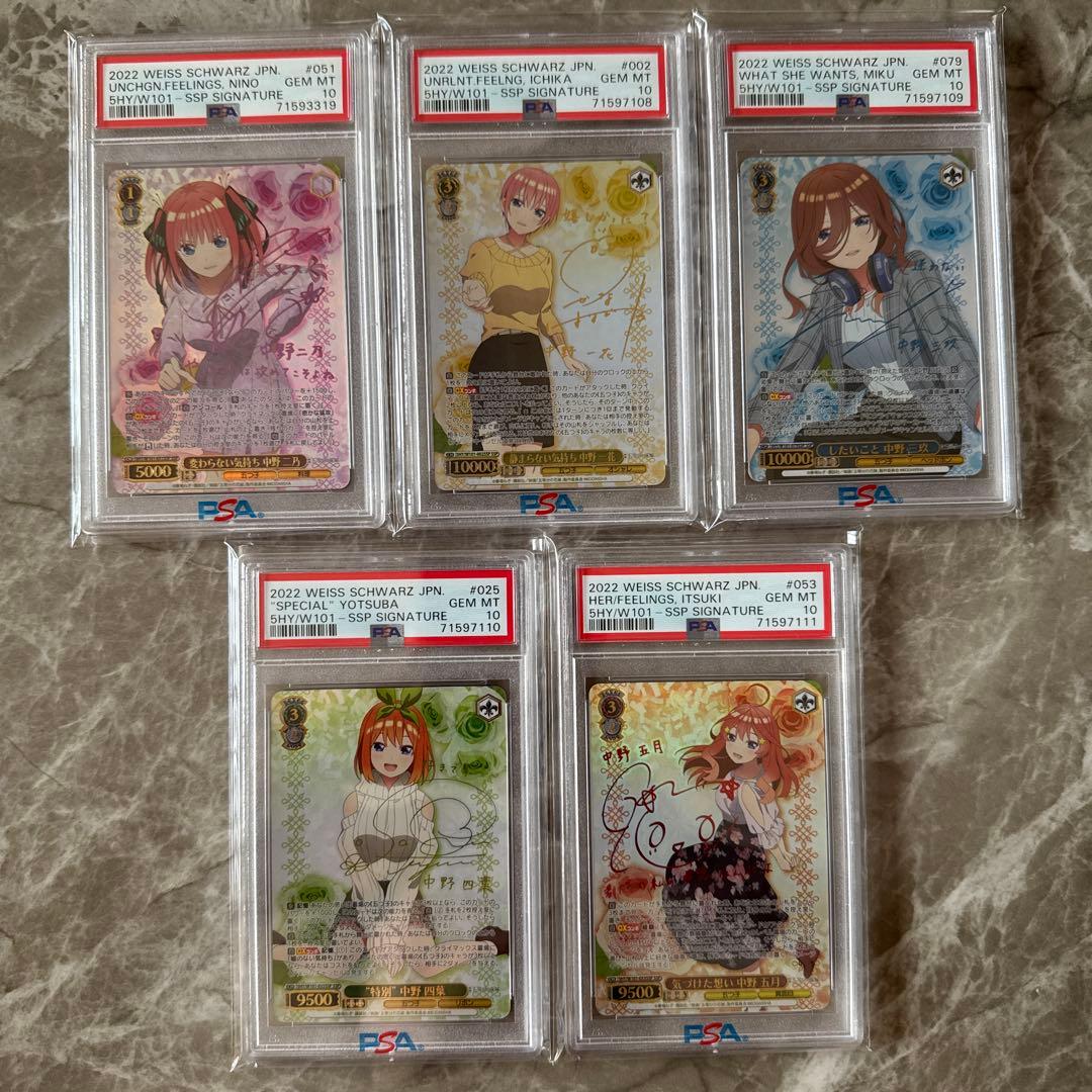 最終値下げ ヴァイスシュヴァルツ　五等分の花嫁　サイン入り5枚セット　PSA10