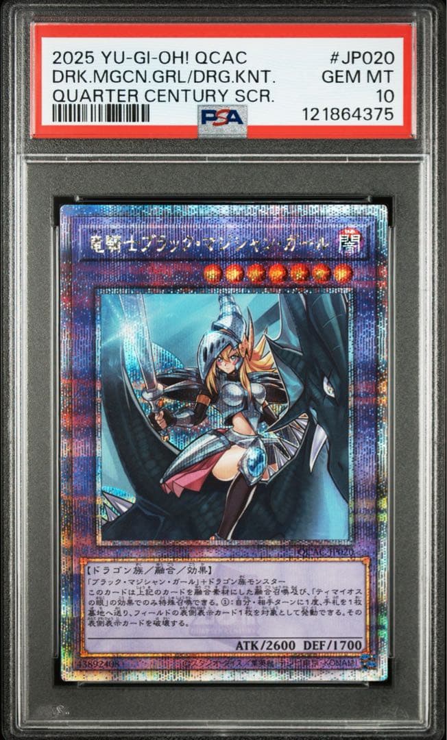 PSA10 竜騎士ブラックマジシャンガール　クオシク　25th 遊戯王