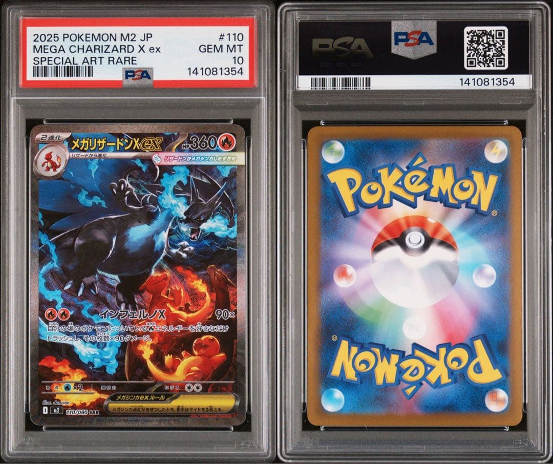 【PSA10】【連番】メガリザードンX ex SAR 110/080