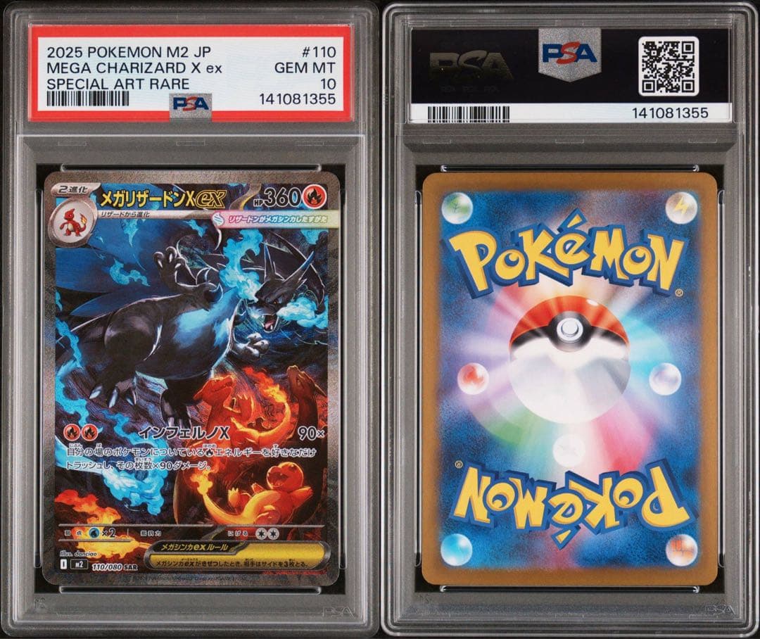 【PSA10】【連番】メガリザードンX ex SAR 110/080