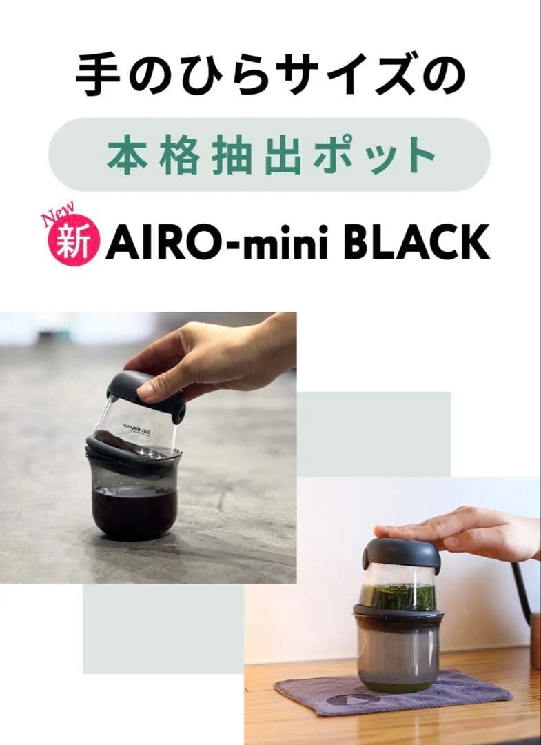 AIRO-mini (S-L)° ネイビー コーヒーメーカーエアロプレス