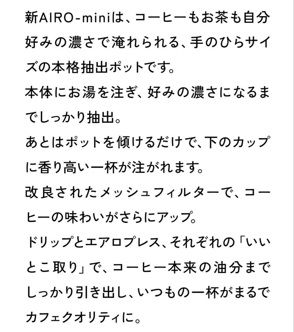 AIRO-mini (S-L)° ネイビー コーヒーメーカーエアロプレス