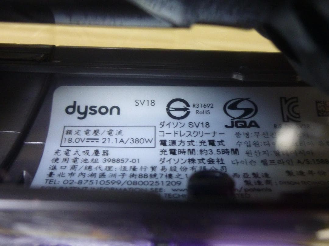 新品未使用　ダイソンSV18の新品本体（ボディ）最新の2025年製です