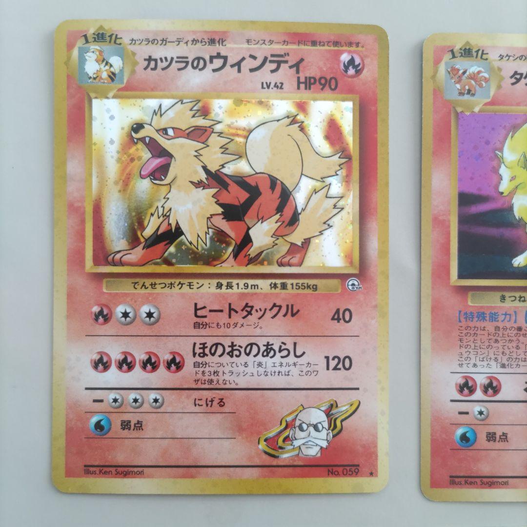 ポケモンカード　旧裏　ジム拡張　レア　まとめ売り6枚　カツラのウィンディ他