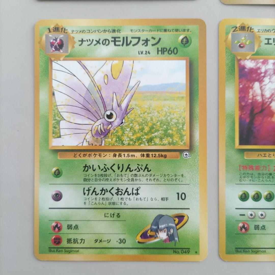 ポケモンカード　旧裏　ジム拡張　レア　まとめ売り6枚　カツラのウィンディ他