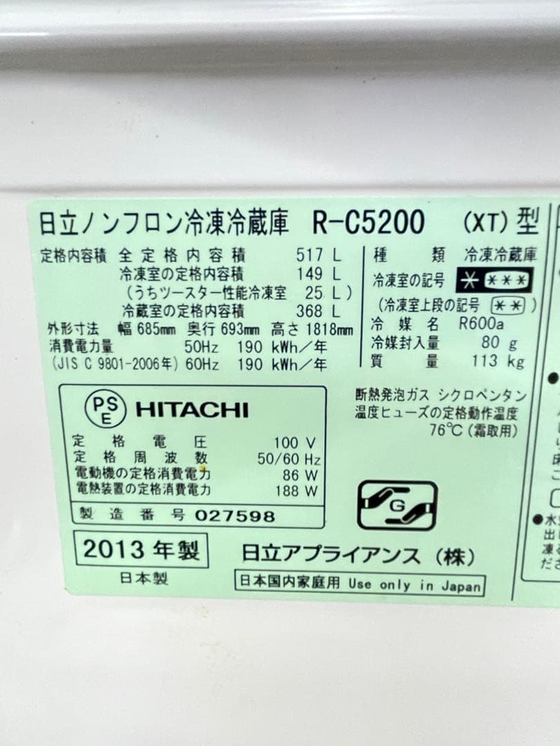 【福岡引取り限定】日立R-C5200/517L/6ドア/真空チルド冷蔵庫2013