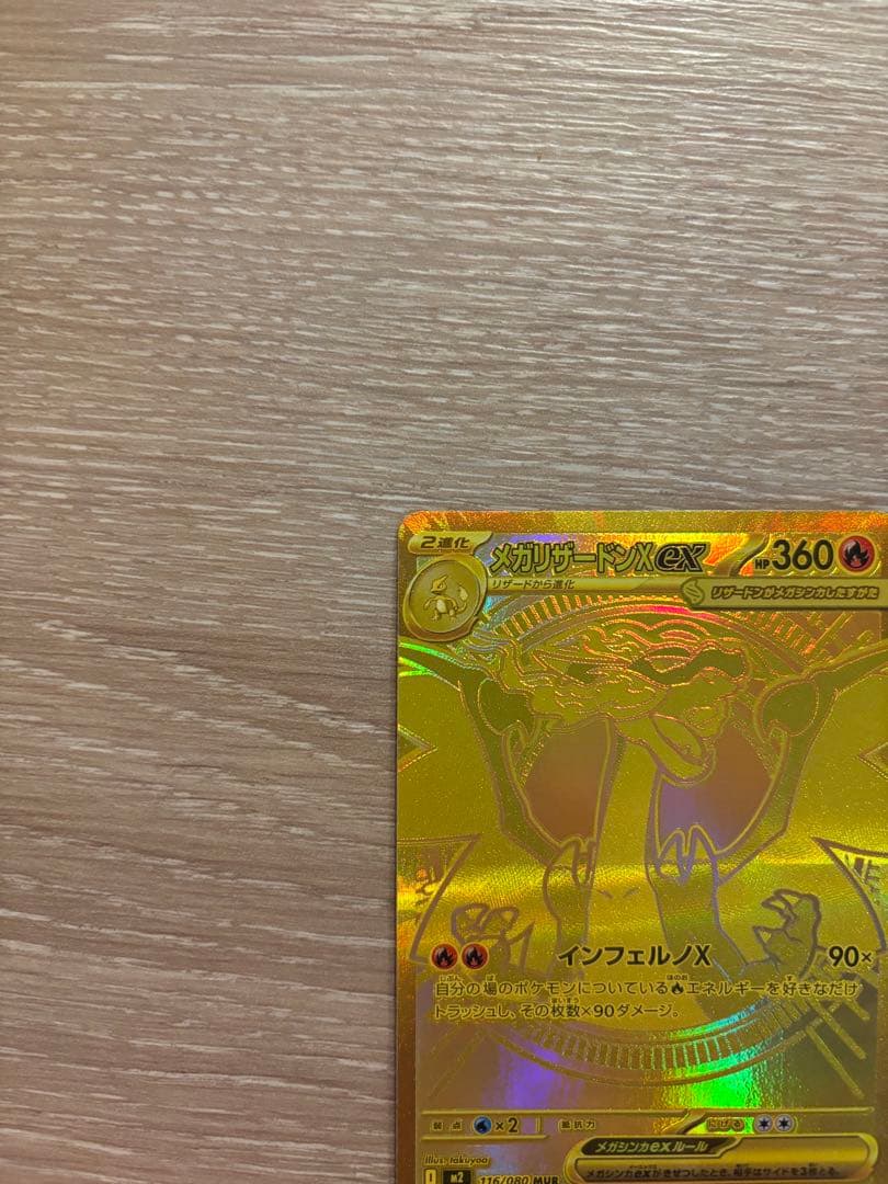 メガリザードン　xexmur