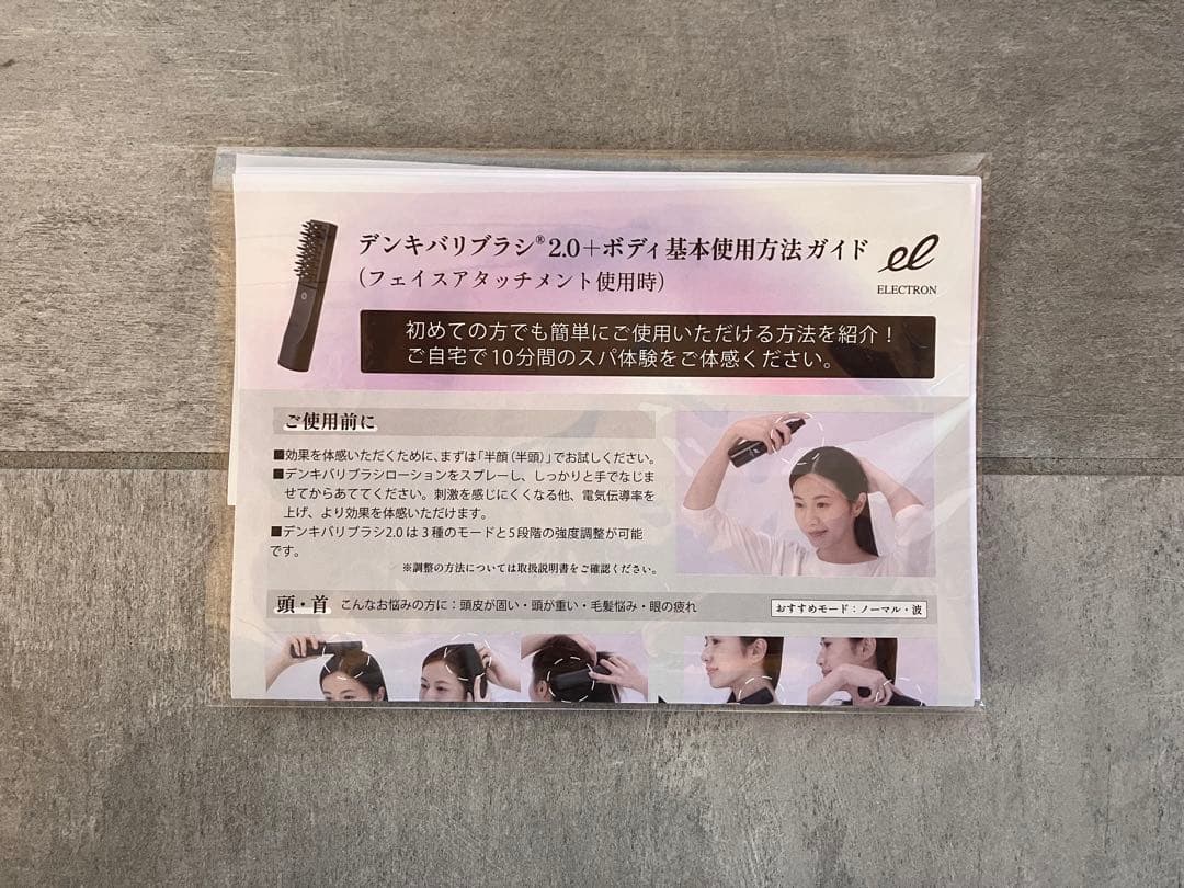 デンキバリブラシ（R）2.0【単体モデル】