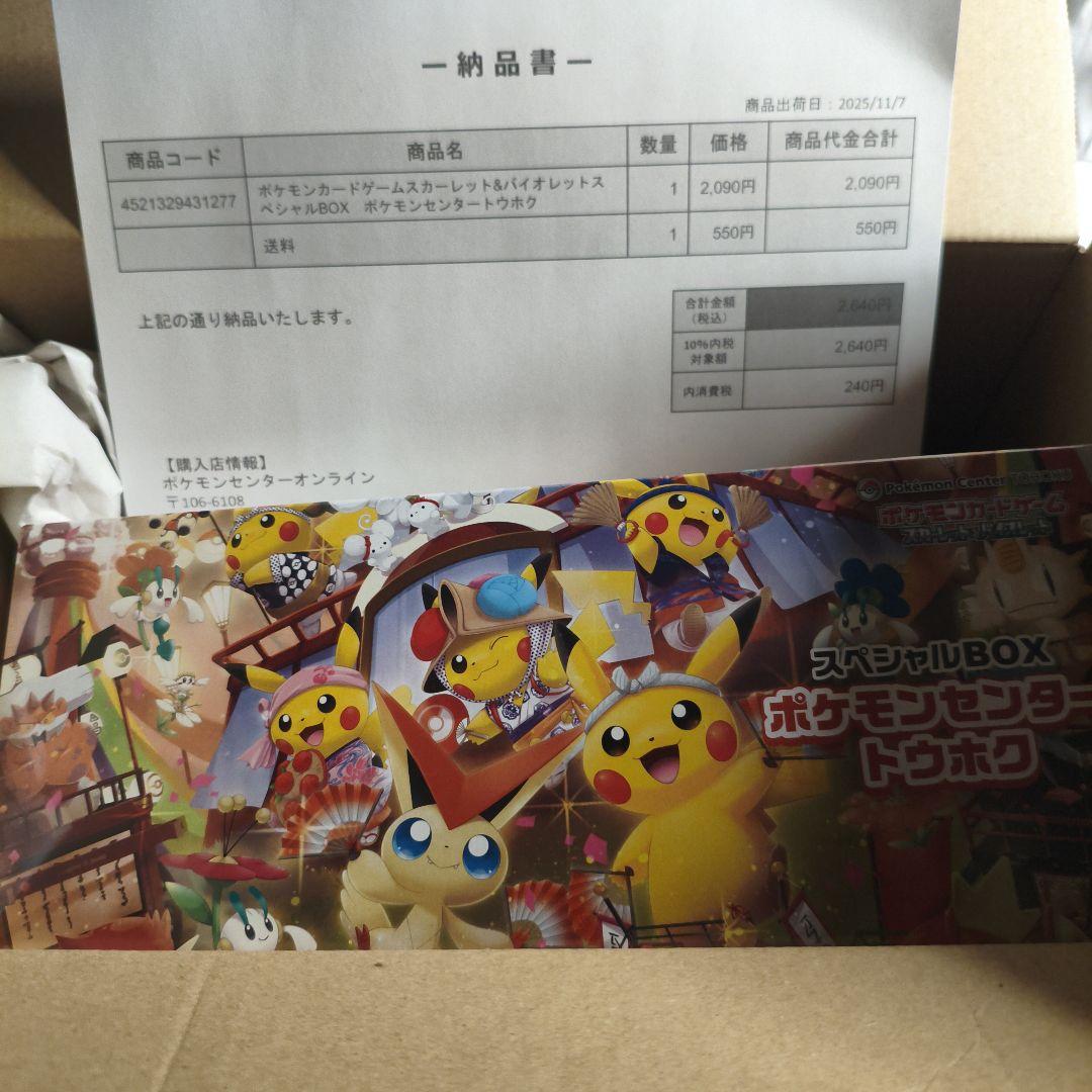 ポケモンカードゲーム スペシャルBOX　トウホク