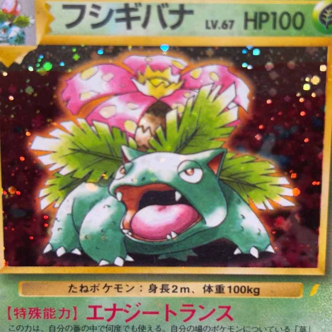 【全ホロ強】フシギバナ_「とりかえっこプリーズ」 キャンペーンカード