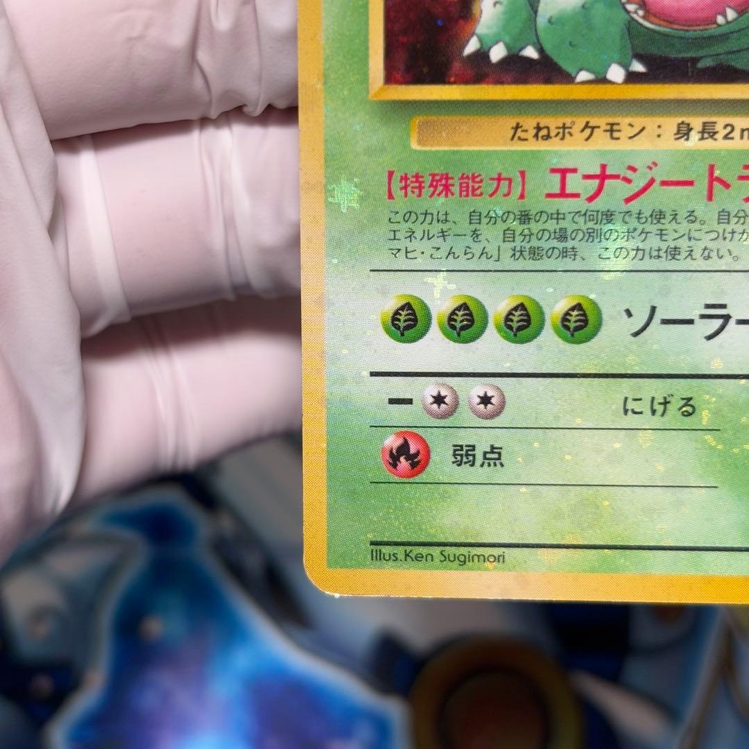 【全ホロ強】フシギバナ_「とりかえっこプリーズ」 キャンペーンカード