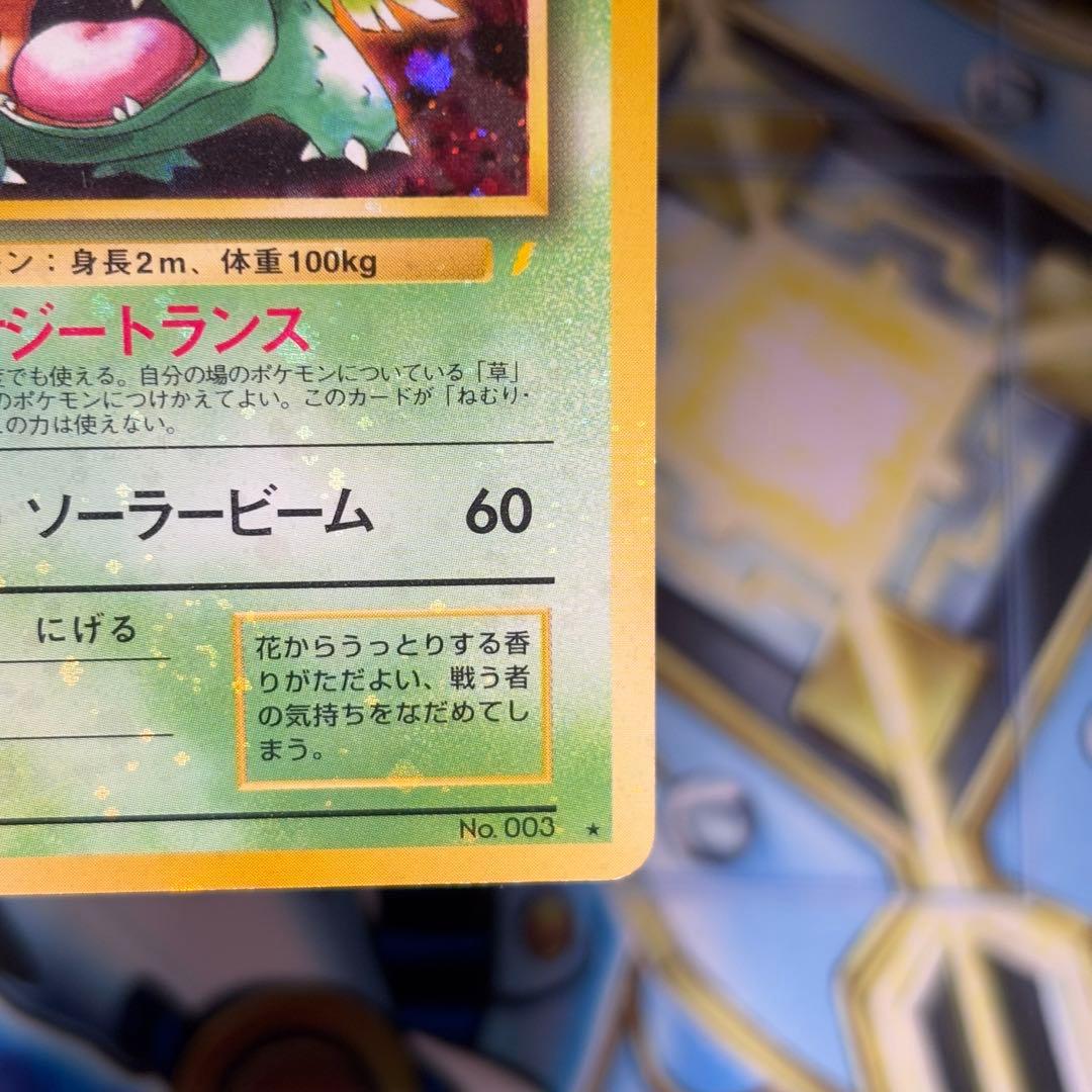 【全ホロ強】フシギバナ_「とりかえっこプリーズ」 キャンペーンカード