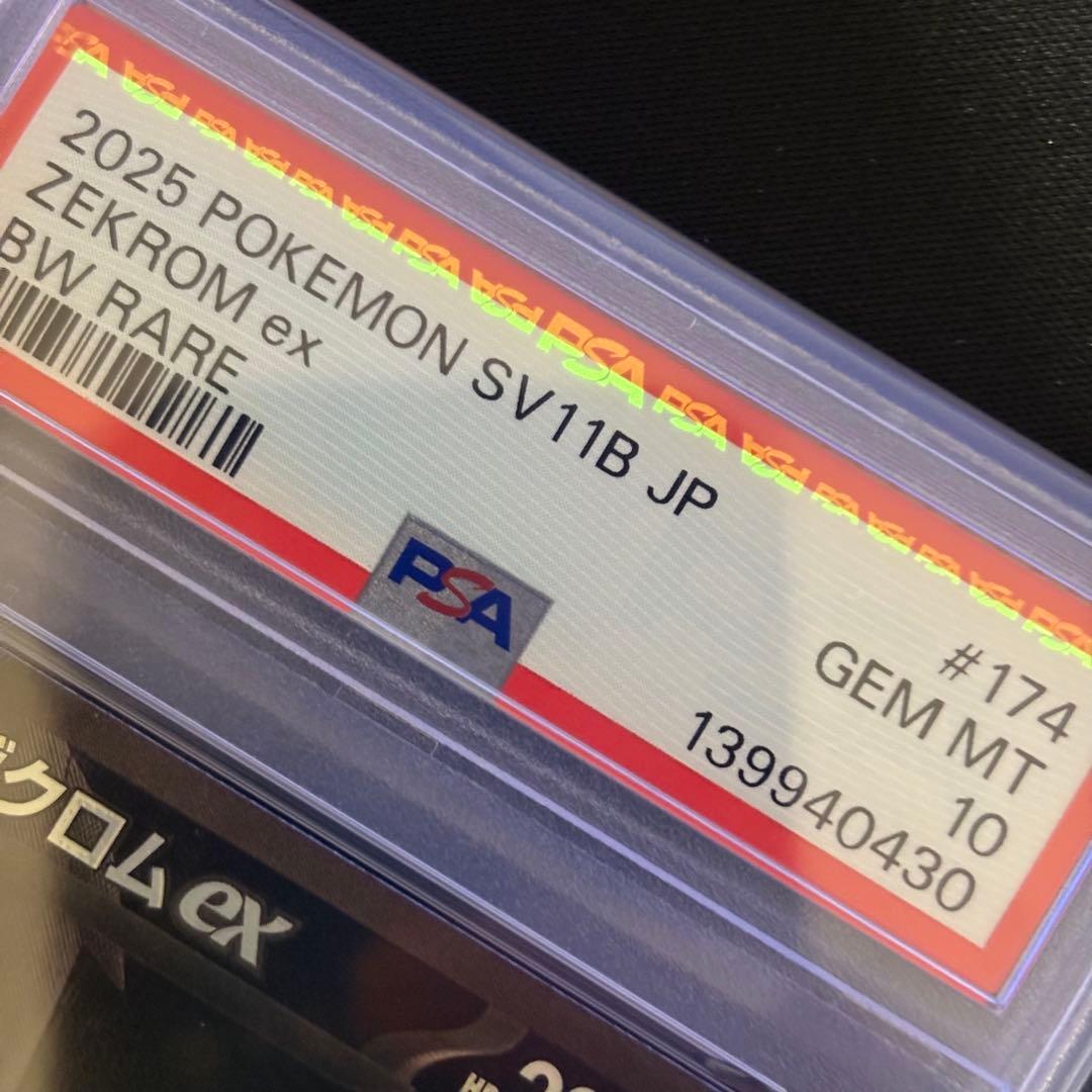 【PSA10】ゼクロムex レシラムex BWR 連番