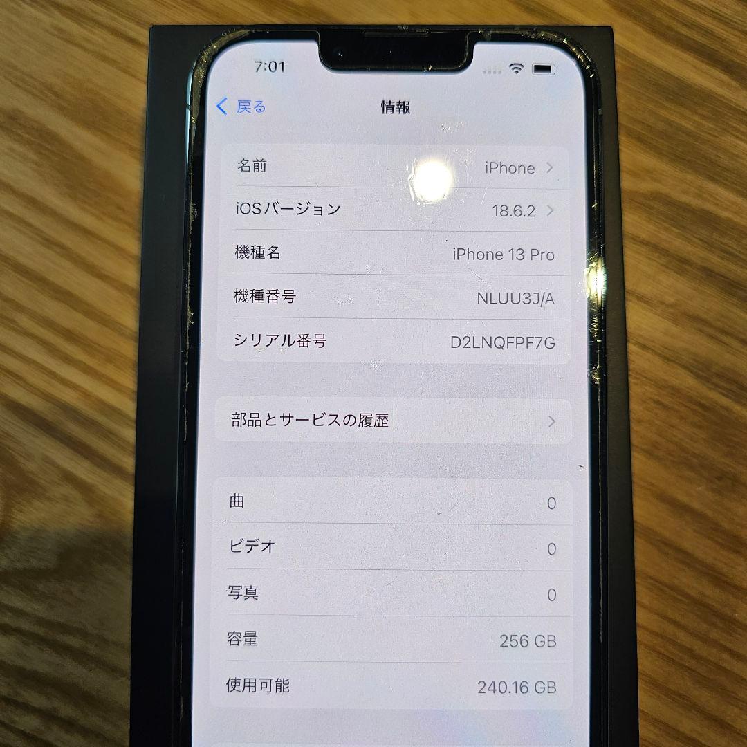 Apple iPhone 13 Pro シエラブルー 本体 256GB