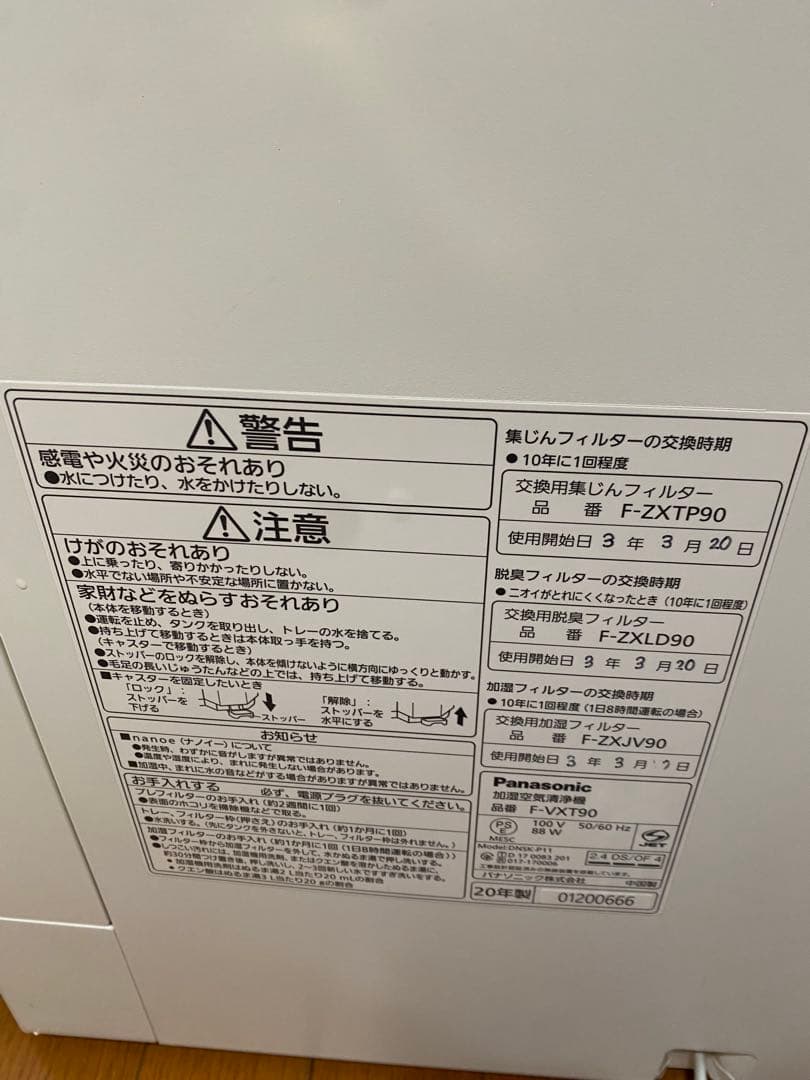 美品‼️Panasonic 加湿空気清浄機 F-VXT90 ホワイト
