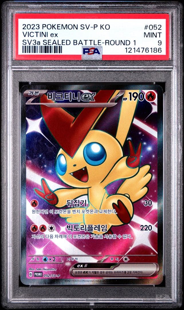 ビクティニex 争奪戦プロモ ベスト8 SR 韓国 韓国語 PSA9 シールド戦