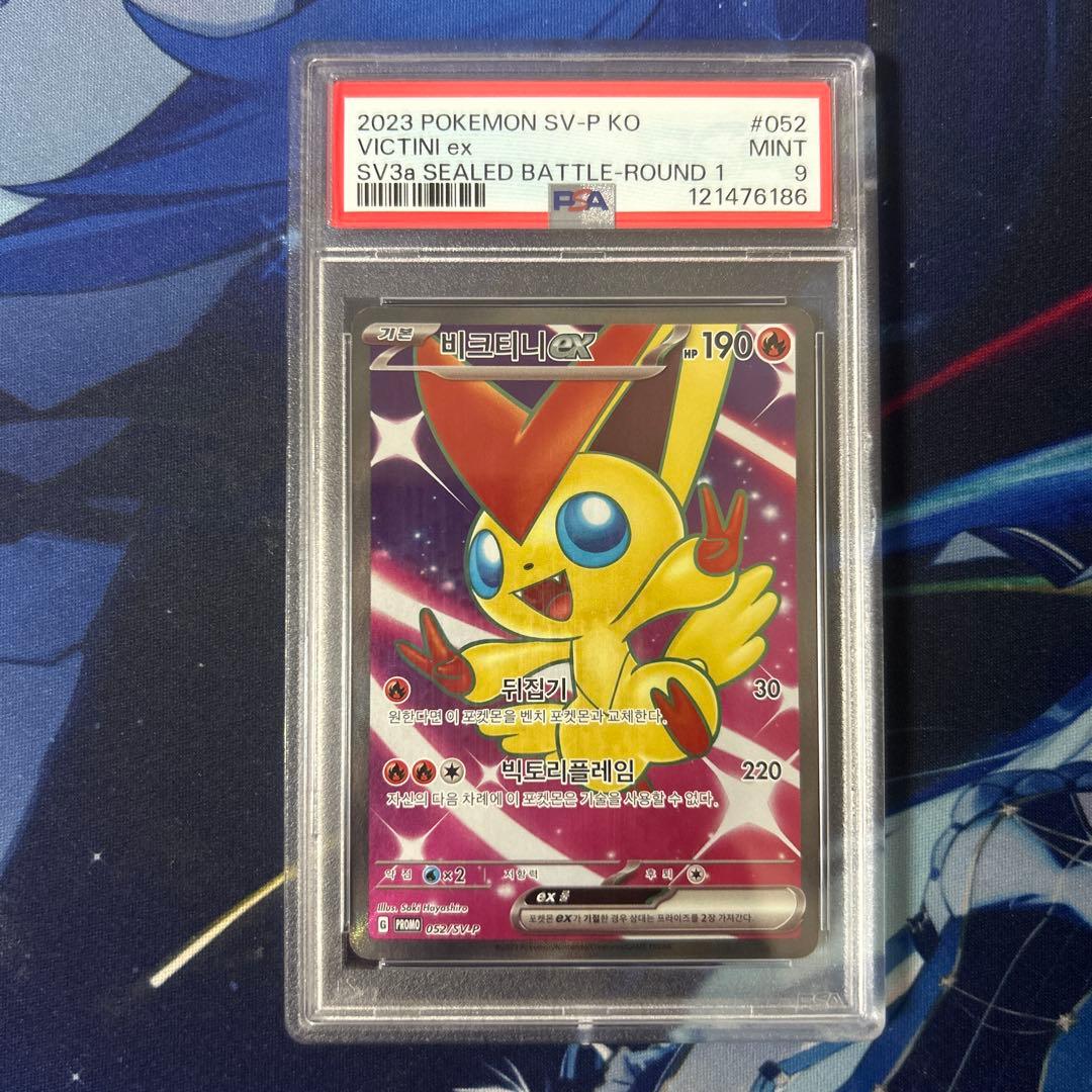 ビクティニex 争奪戦プロモ ベスト8 SR 韓国 韓国語 PSA9 シールド戦