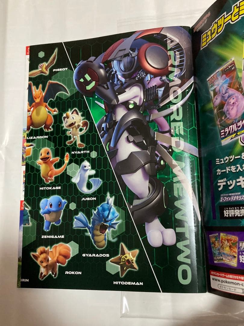 ミュウツーの逆襲 EVOLUTION パンフレット 古代ミュウ