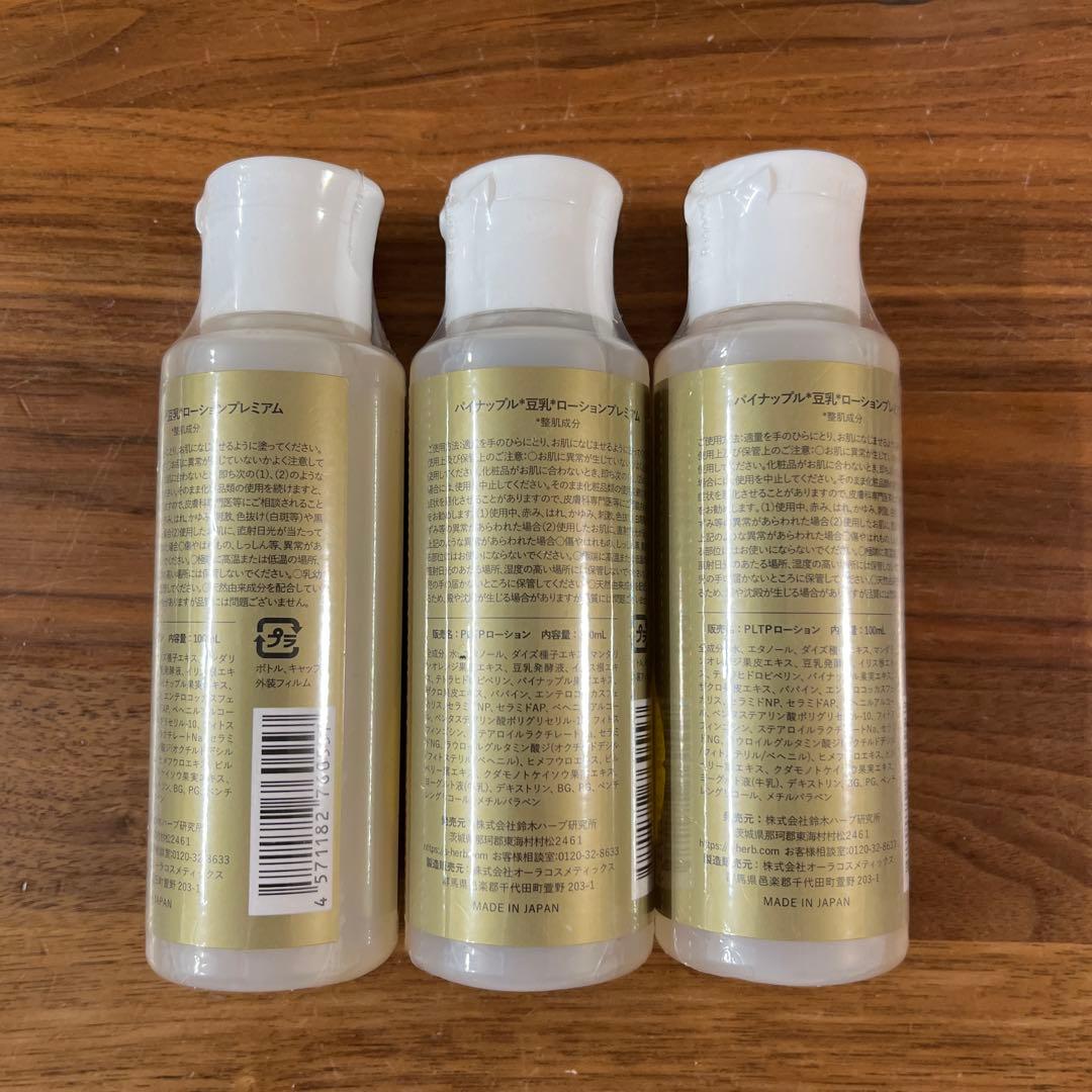 【新品】鈴木ハーブ研究所 パイナップル豆乳ローションプレミアム3本