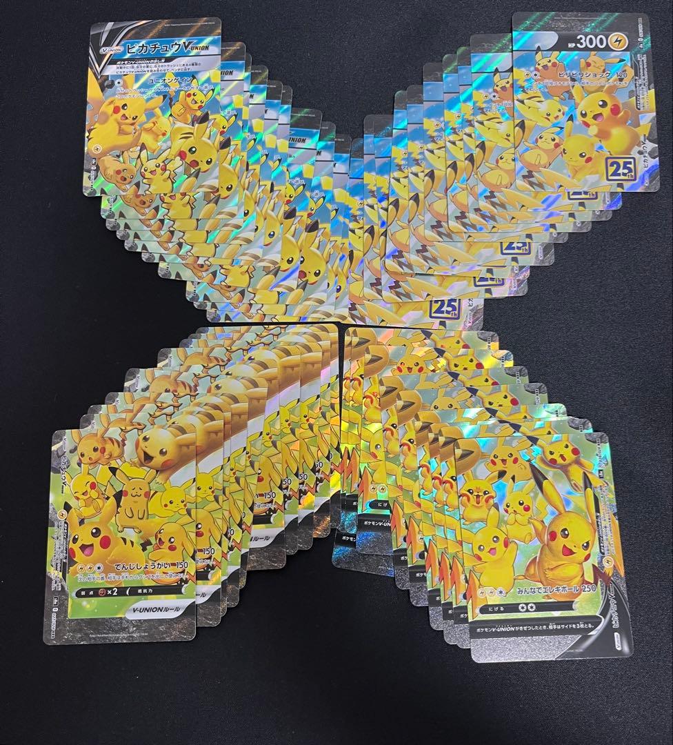 ポケモンカード ピカチュウ V-UNION 25th 10セット
