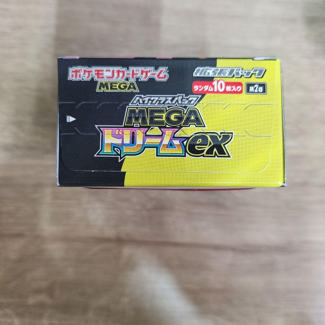 シュリンク無しペリペリあり ハイクラスパック MEGA ドリーム ex 1BOX