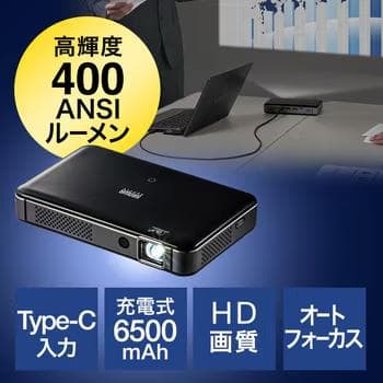 サンワサプライ 400-PRJ024 プロジェクター 新品 400ANSI