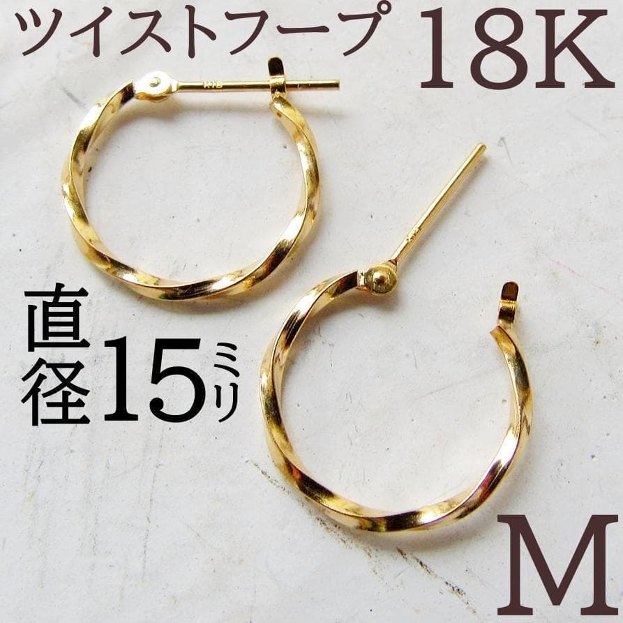 18K ピアス フープ フープピアス 片耳 片方 1個 K18 新品 本物