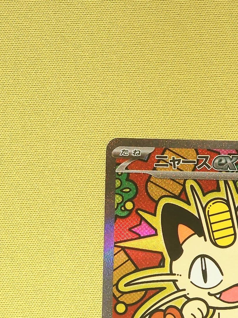 ニャースex SAR ポケモンカード