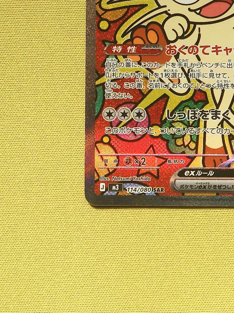 ニャースex SAR ポケモンカード