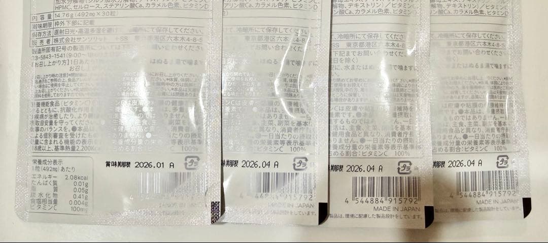 プレゼント付き！サンソリット U・Vlock ユーブロック 30粒　4袋セット