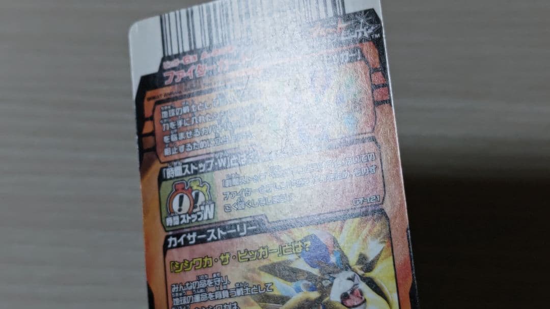 シシワカ・ザ・ビッガー 究極レア アニマルカイザー