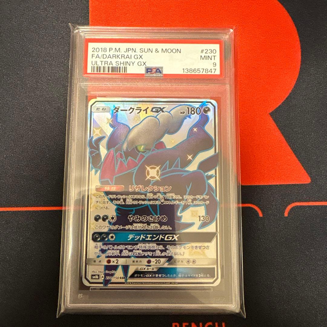 ダークライGX ssr PSA9