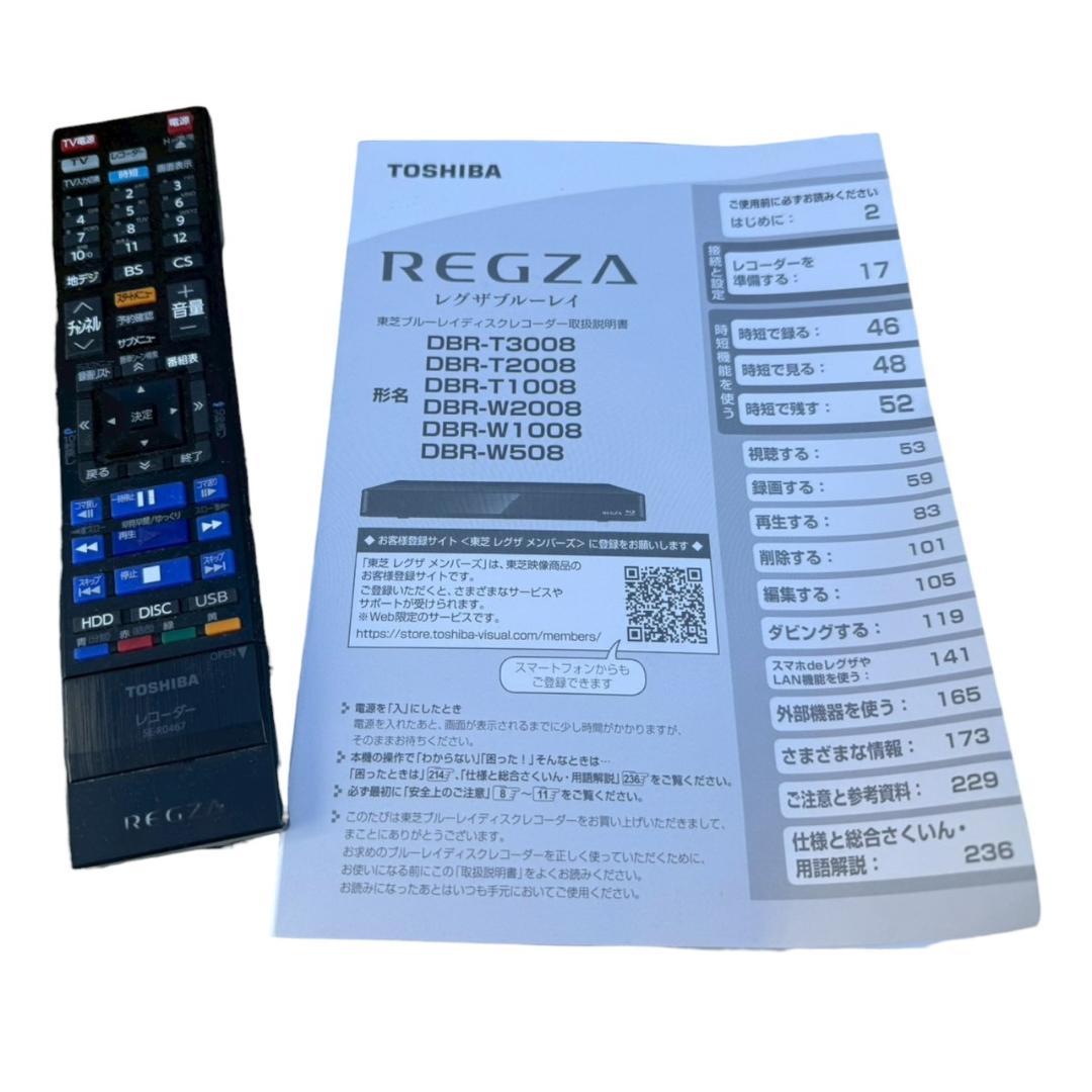 【極美品】東芝 TOSHIBAブルーレイレコーダー DBR-T1008