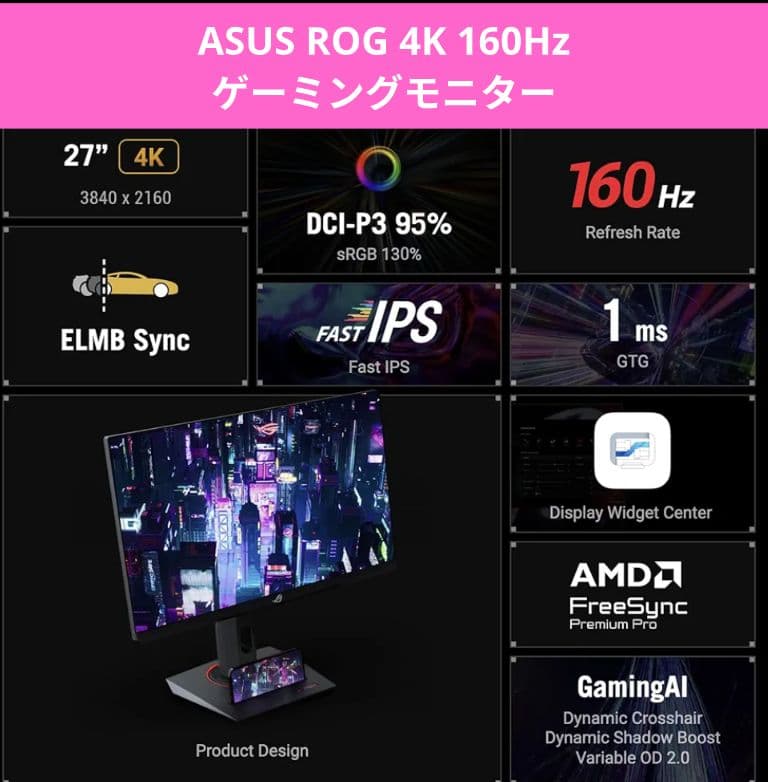 ASUS ROG Strix XG27UCS 27インチ4Kゲーミングモニター