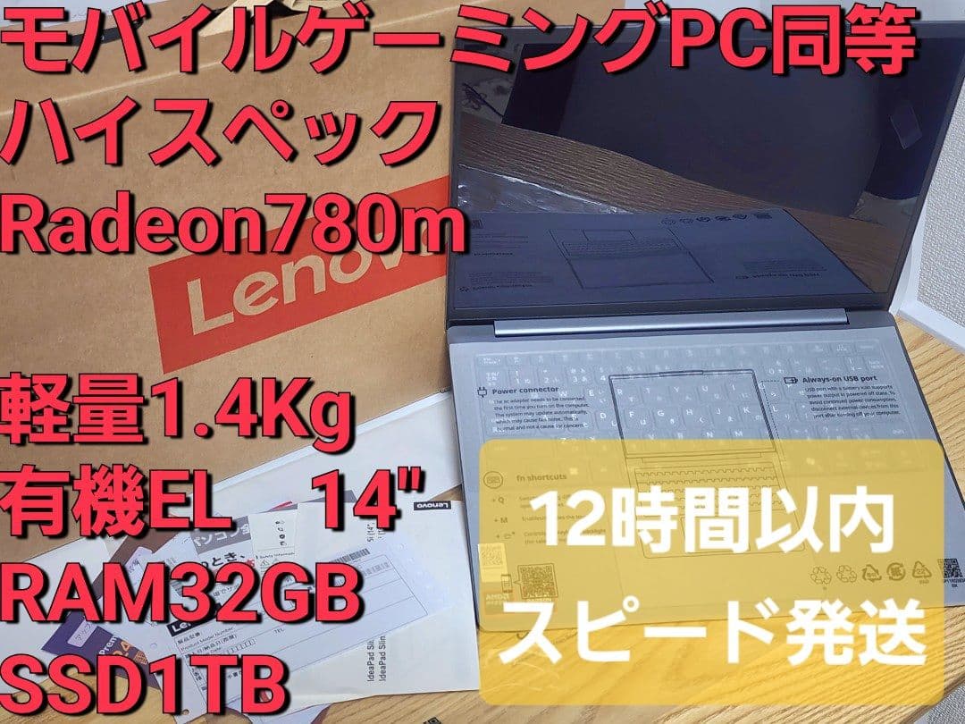 【美品】有機EL 軽量ハイスペック14型ノートPC　R7　32GB 1T