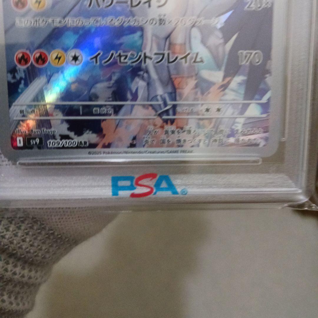 PSA10Nのレシラム AR SV9 バトルパートナーズ 109/100