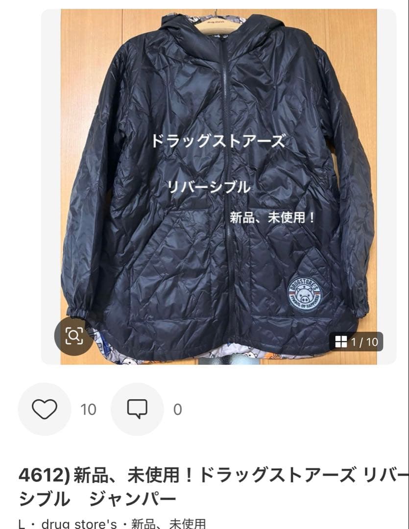 サッちゃんページ4610)新品、未使用！ドラッグストアーズ ジャンパー