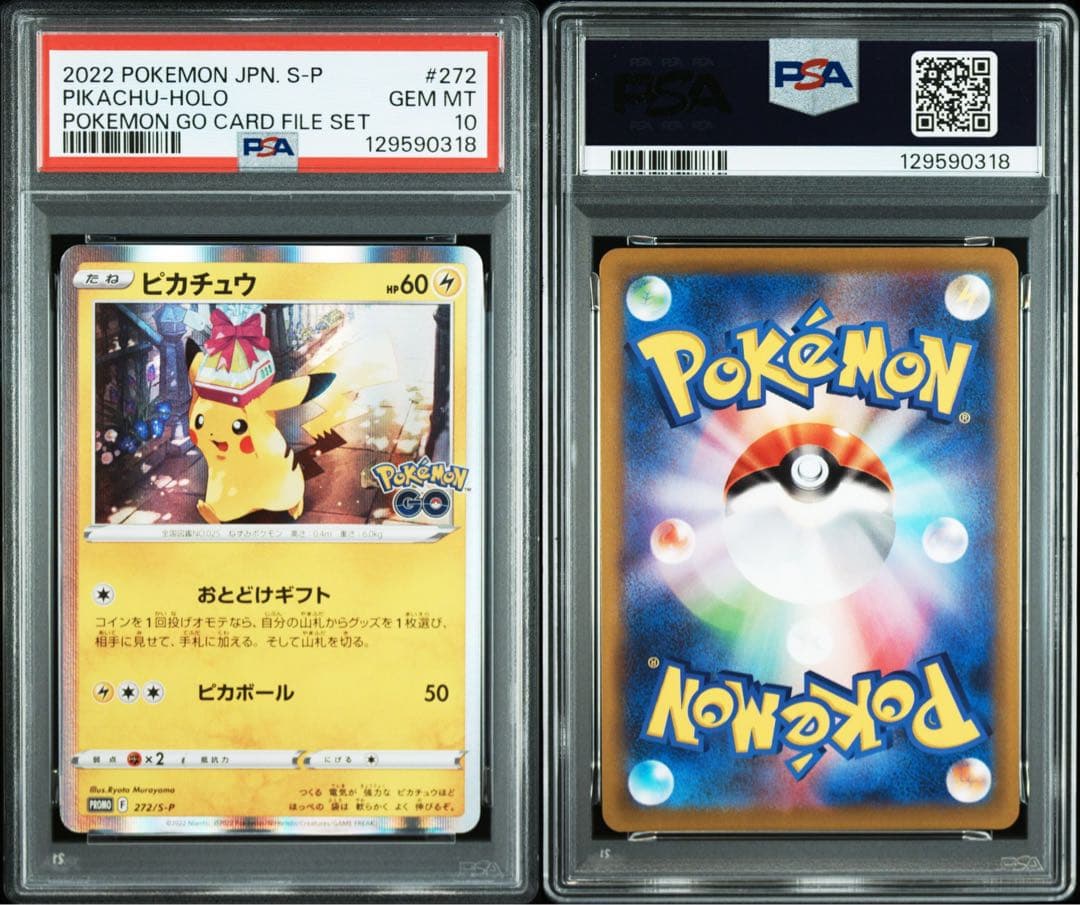 ①【PSA10】ピカチュウ おとどけギフト　ポケモンGO 272/S-P プロモ