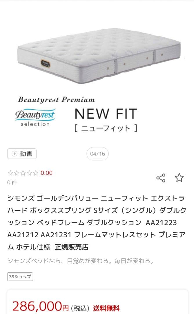 Ｈさま☆シモンズ　Beautyrest ニューフィット　スプリングマットレス
