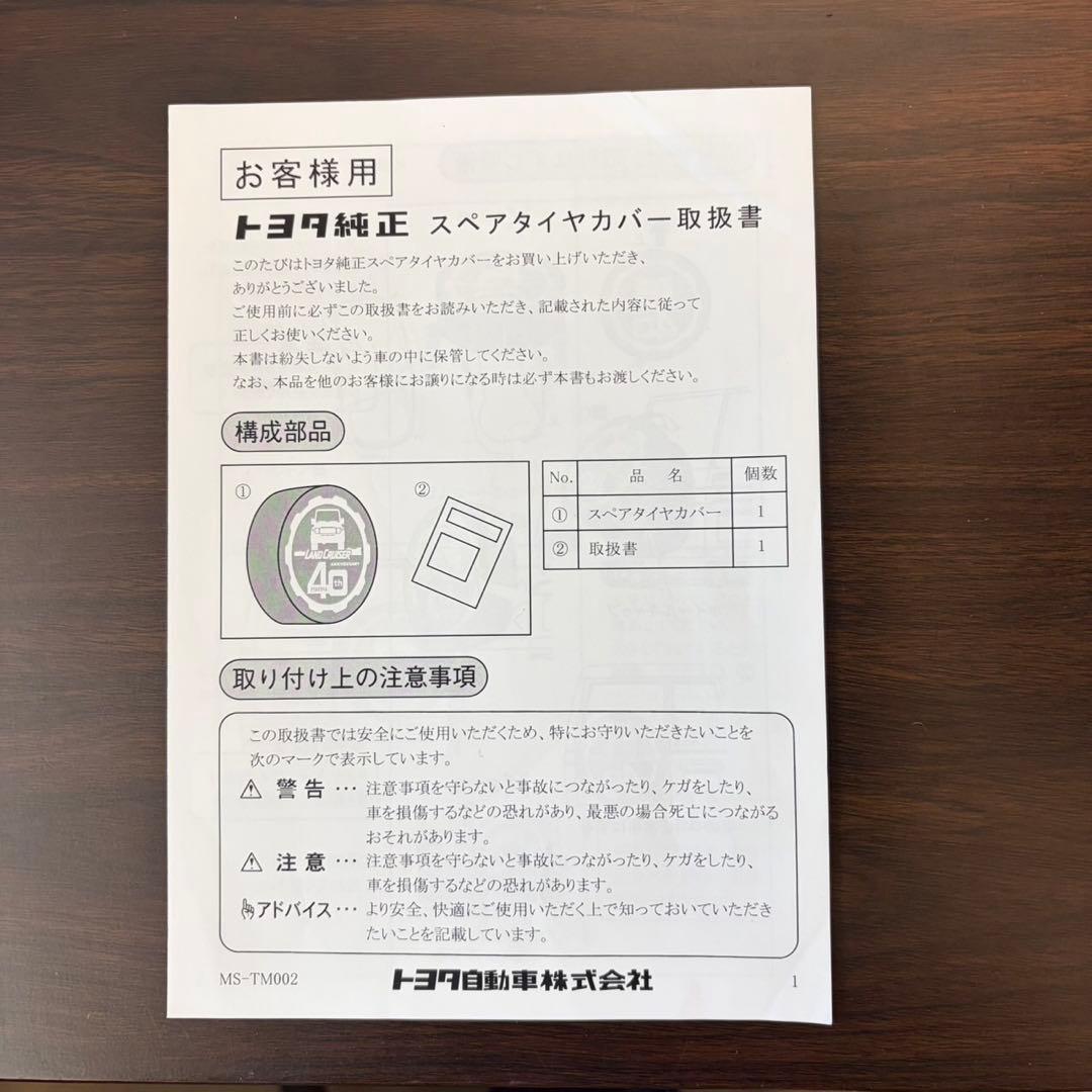 ランドクルーザー70 背面タイヤカバー 40周年記念 スペアタイヤ カバー