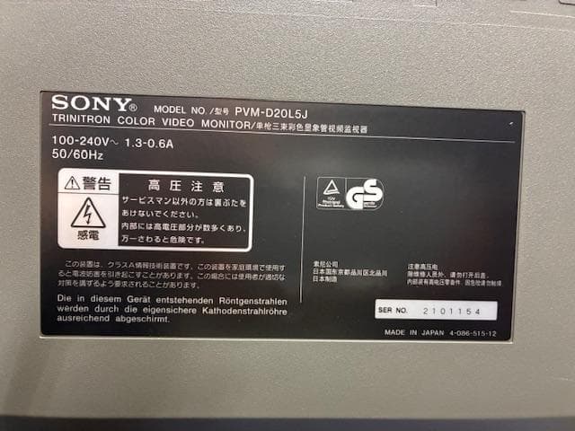 SONY PVM-D20L5J トリニトロンビデオモニター