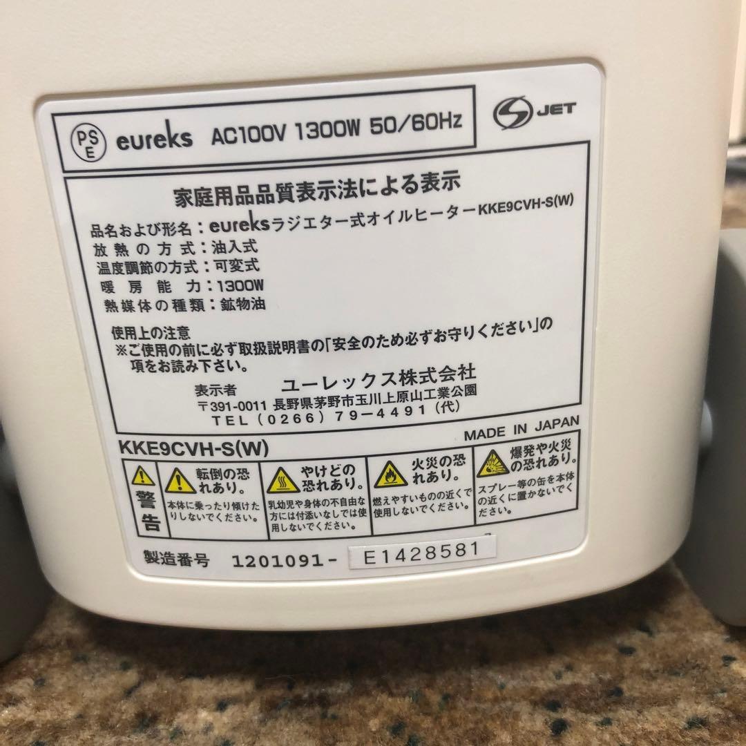 ユーレックス　オイルヒーター　KKE9CVH-S(w)