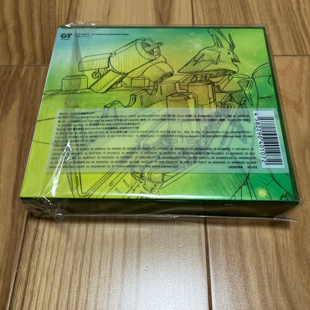 「機動戦士ガンダム 逆襲のシャア」オリジナル・サウンドトラック 完全版